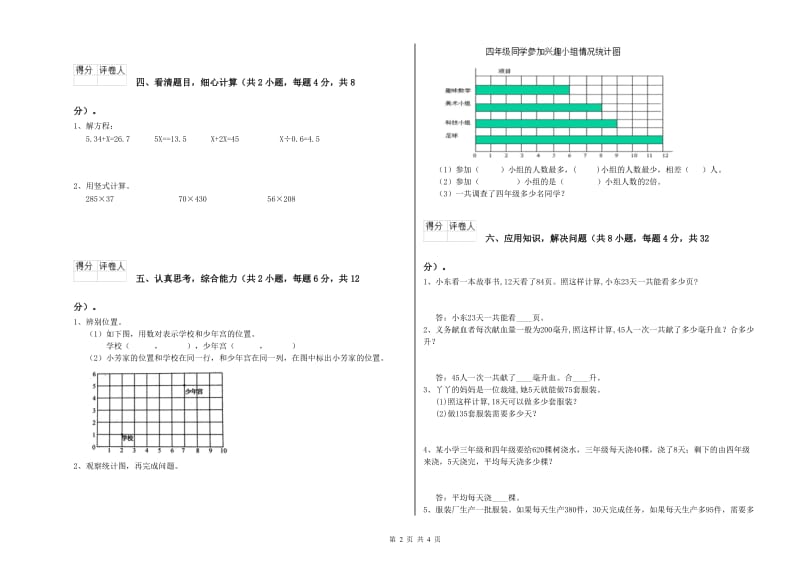 江西省2019年四年级数学【下册】期中考试试题 附解析.doc_第2页