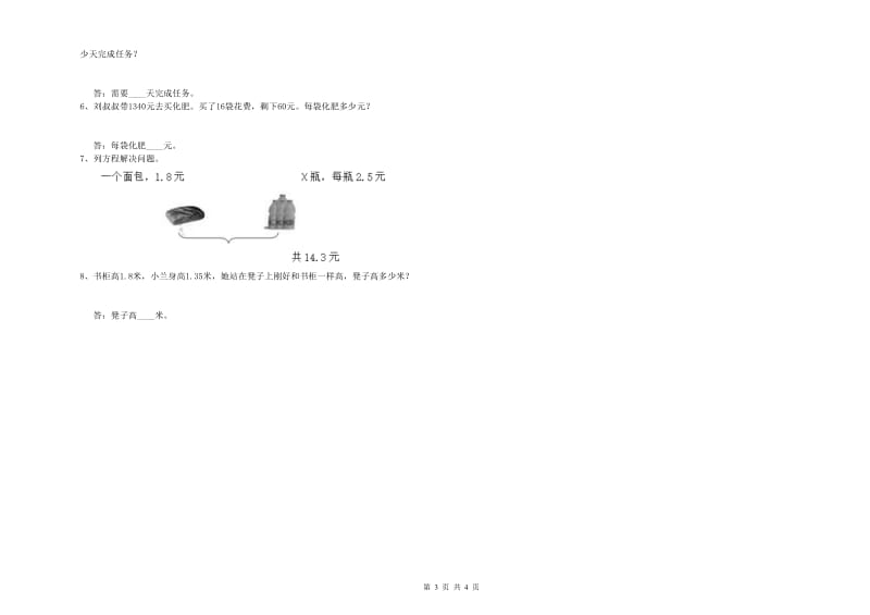 江西省2019年四年级数学【下册】期中考试试题 附解析.doc_第3页