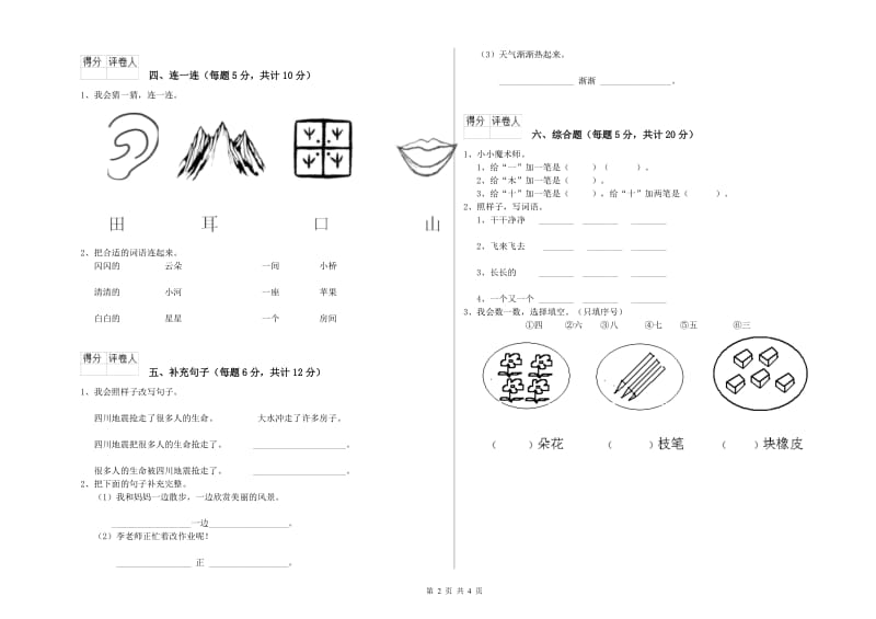 江苏省重点小学一年级语文【下册】过关检测试卷 含答案.doc_第2页