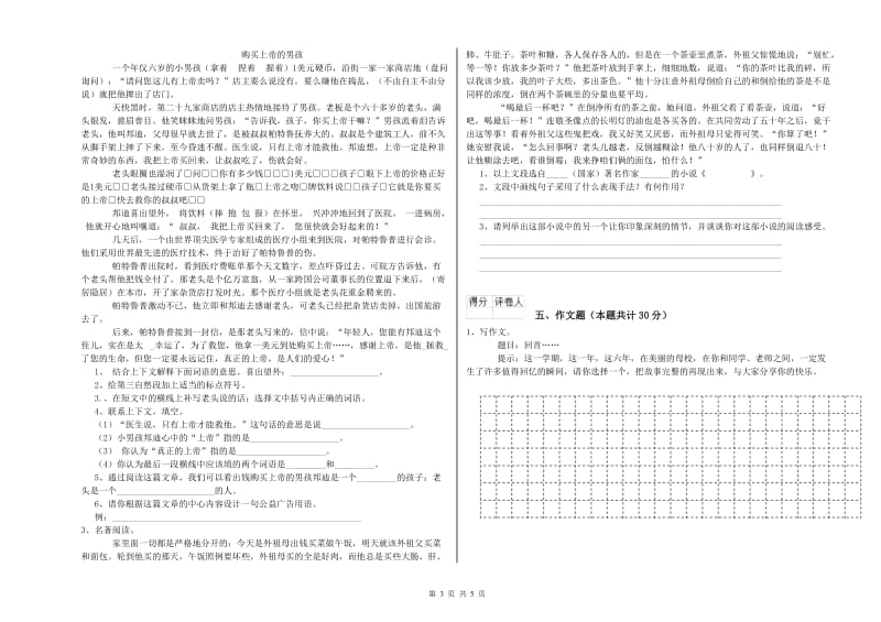 济宁市重点小学小升初语文自我检测试题 附解析.doc_第3页