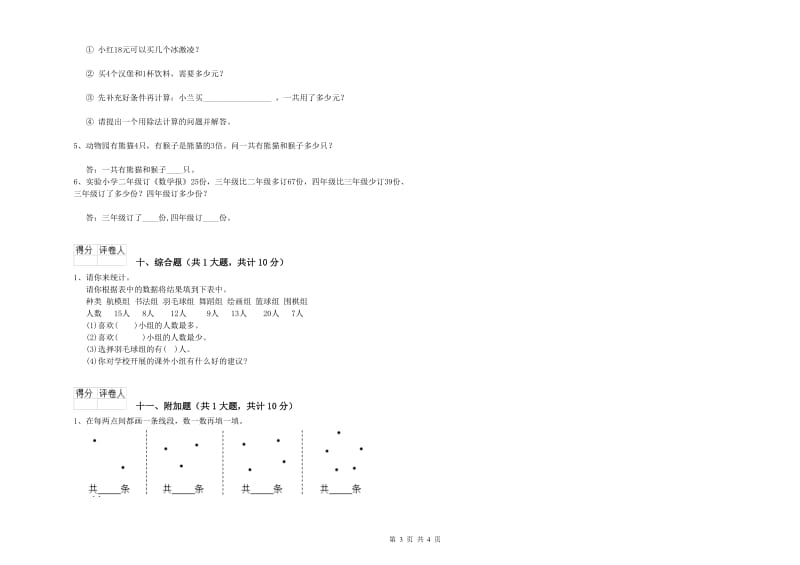 江西版二年级数学下学期能力检测试卷D卷 含答案.doc_第3页