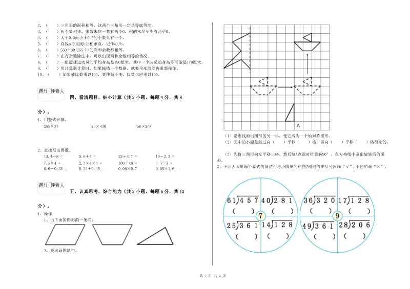 河南省重点小学四年级数学下学期期中考试试卷 附答案.doc_第2页