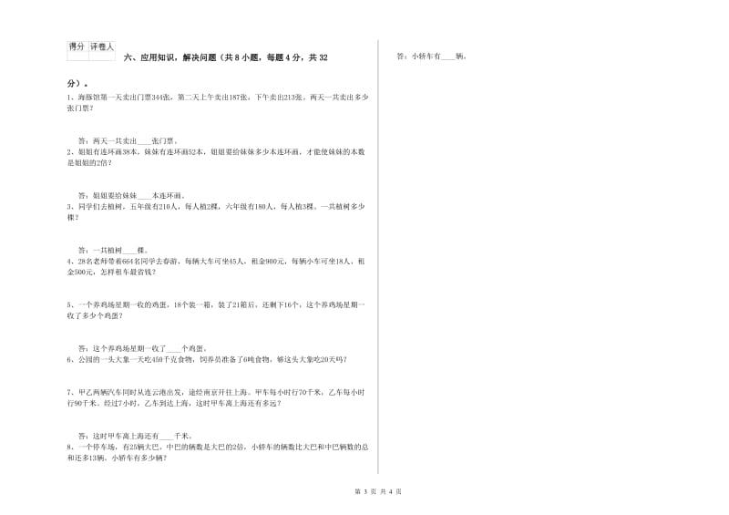 河南省重点小学四年级数学下学期期中考试试卷 附答案.doc_第3页