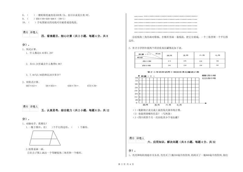 浙教版四年级数学【下册】综合练习试题C卷 含答案.doc_第2页