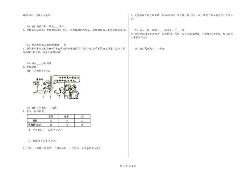 浙教版四年级数学【下册】综合练习试题C卷 含答案.doc_第3页