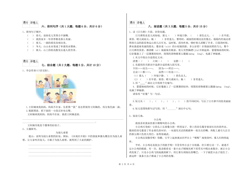 河南省2019年二年级语文【下册】同步检测试题 附答案.doc_第2页