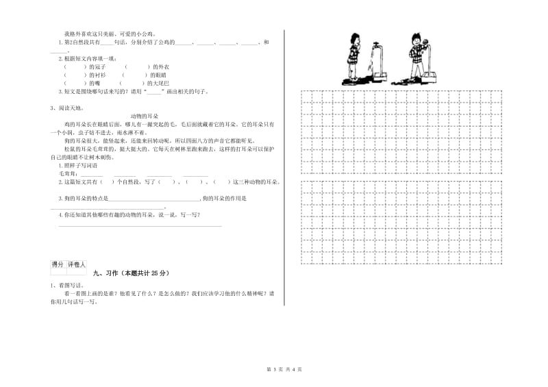 河南省2019年二年级语文【下册】同步检测试题 附答案.doc_第3页