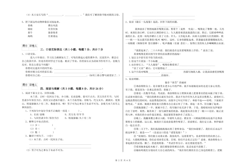 泰州市重点小学小升初语文全真模拟考试试卷 附答案.doc_第2页