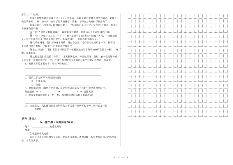 泰州市重点小学小升初语文全真模拟考试试卷 附答案.doc_第3页