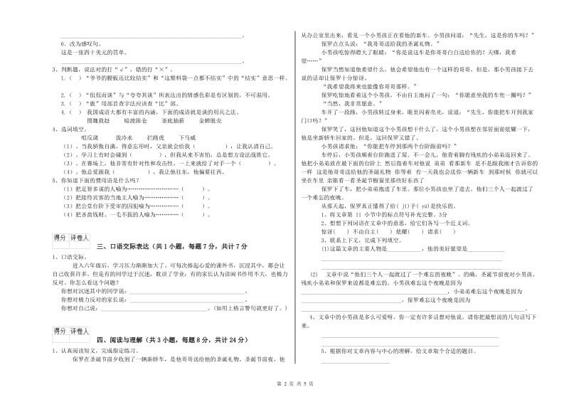 济南市重点小学小升初语文考前练习试卷 含答案.doc_第2页