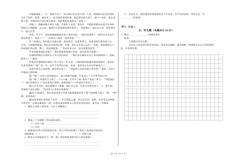 泸州市重点小学小升初语文能力提升试卷 附解析.doc_第3页