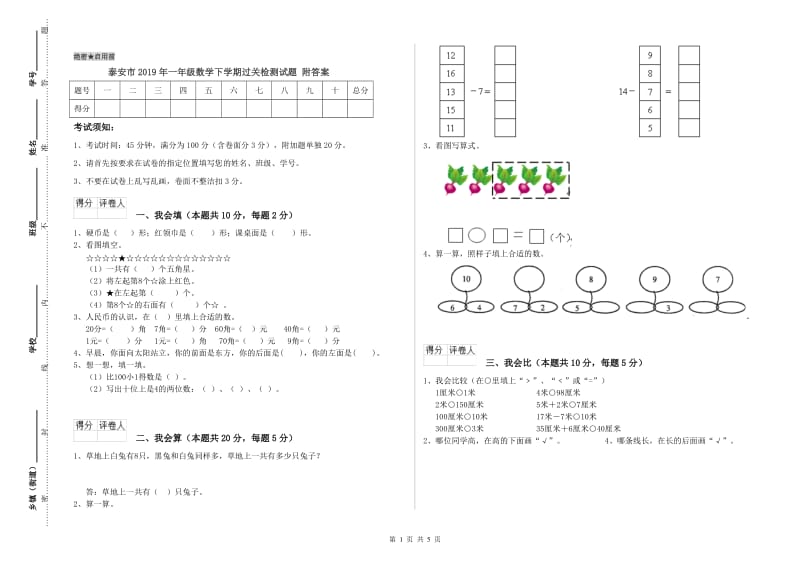 泰安市2019年一年级数学下学期过关检测试题 附答案.doc_第1页