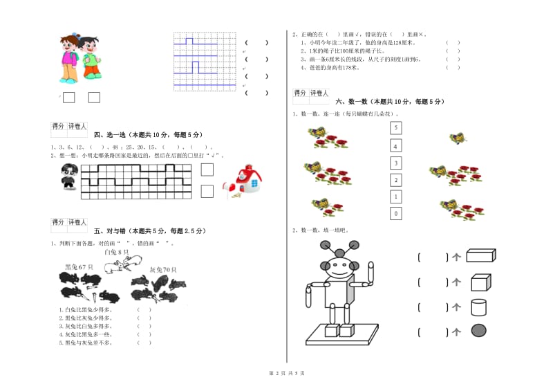 泰安市2019年一年级数学下学期过关检测试题 附答案.doc_第2页