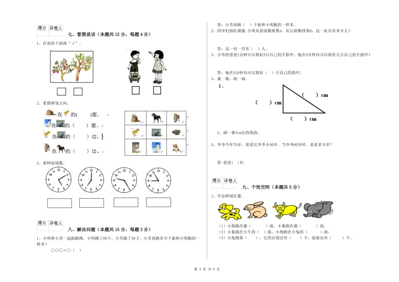 泰安市2019年一年级数学下学期过关检测试题 附答案.doc_第3页