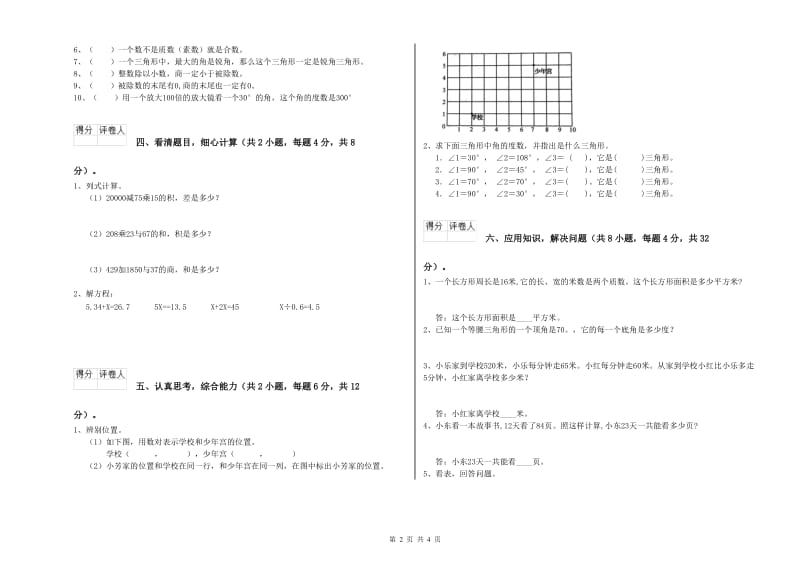 沪教版四年级数学下学期期末考试试卷B卷 附解析.doc_第2页