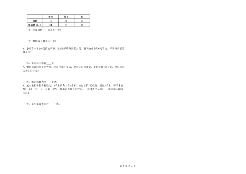 沪教版四年级数学下学期期末考试试卷B卷 附解析.doc_第3页