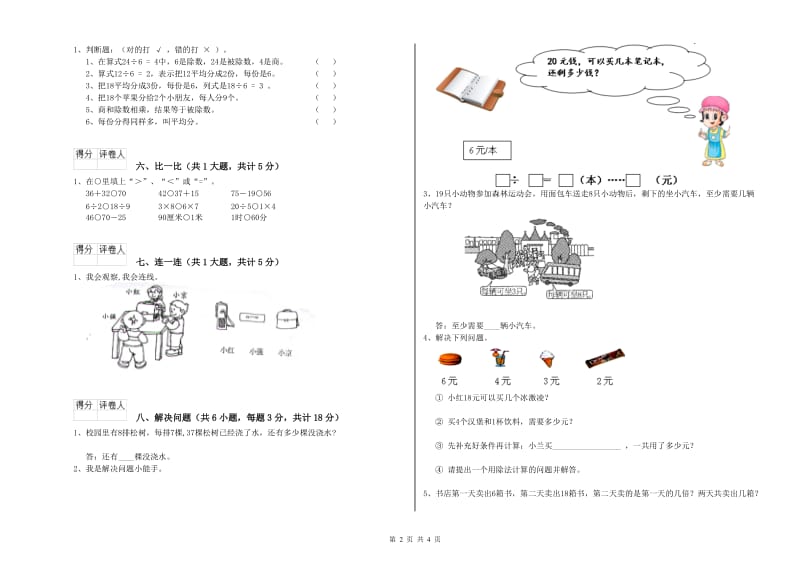 沪教版二年级数学【上册】开学检测试题B卷 附解析.doc_第2页