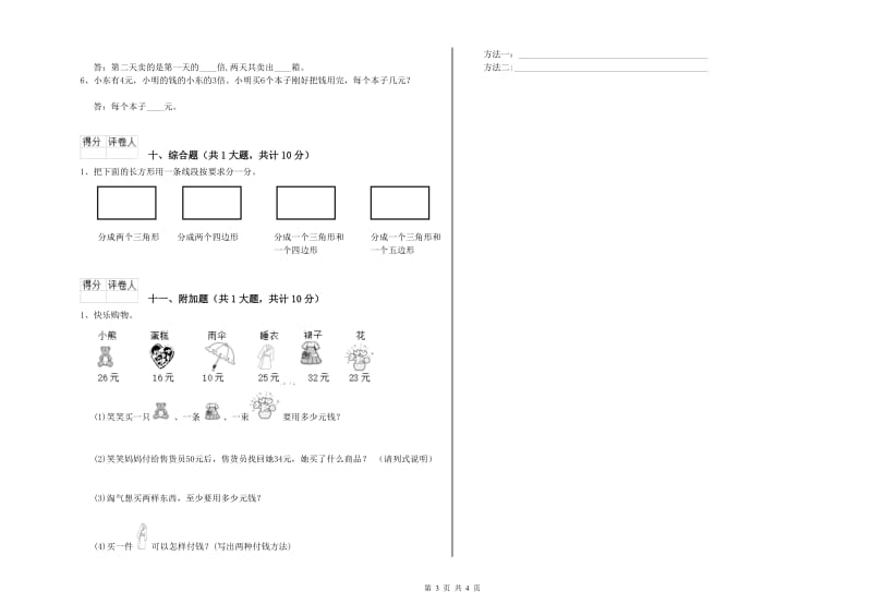 沪教版二年级数学【上册】开学检测试题B卷 附解析.doc_第3页