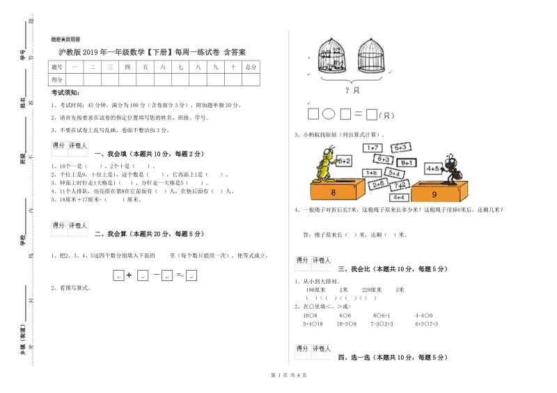 沪教版2019年一年级数学【下册】每周一练试卷 含答案.doc_第1页