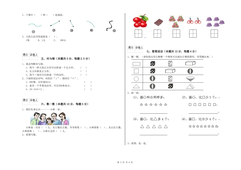 沪教版2019年一年级数学【下册】每周一练试卷 含答案.doc_第2页