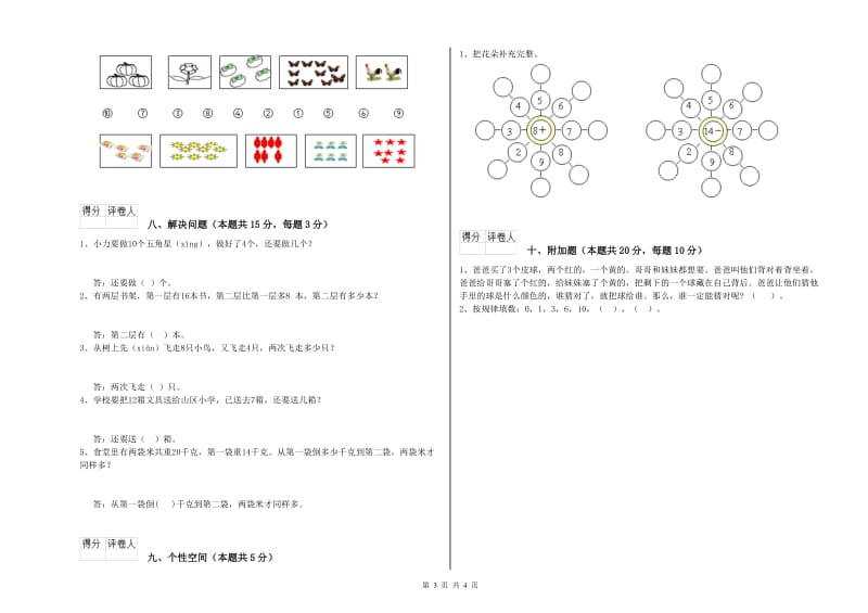 沪教版2019年一年级数学【下册】每周一练试卷 含答案.doc_第3页