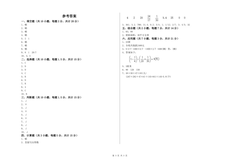 江西版六年级数学【上册】开学检测试题A卷 附答案.doc_第3页