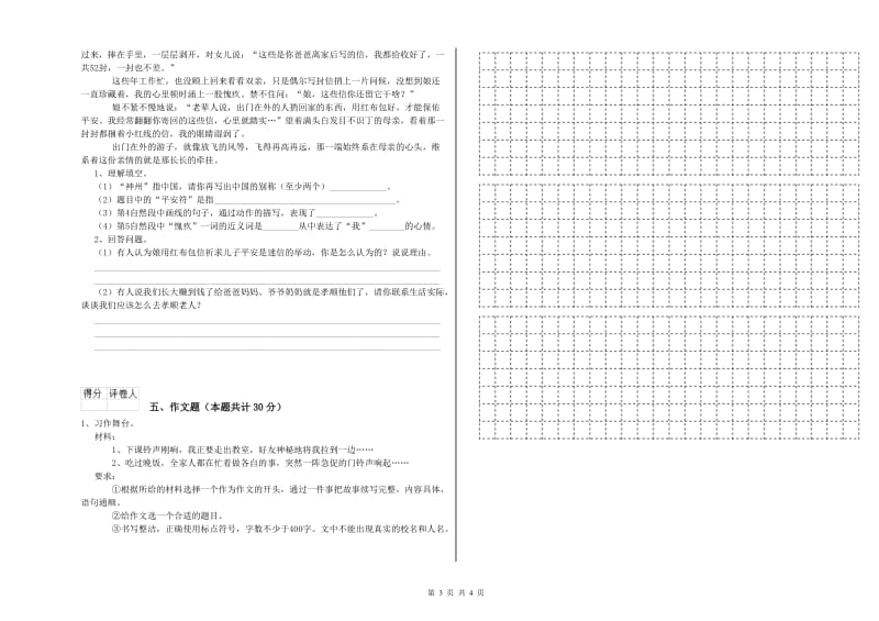 河北省小升初语文自我检测试题 附答案.doc_第3页