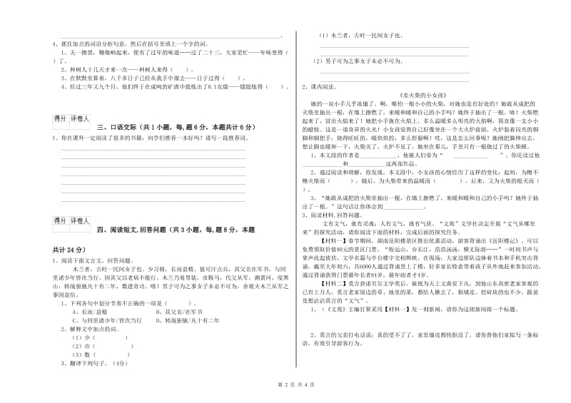 江西版六年级语文下学期能力提升试题A卷 附解析.doc_第2页