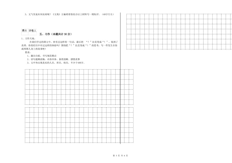 江西版六年级语文下学期能力提升试题A卷 附解析.doc_第3页