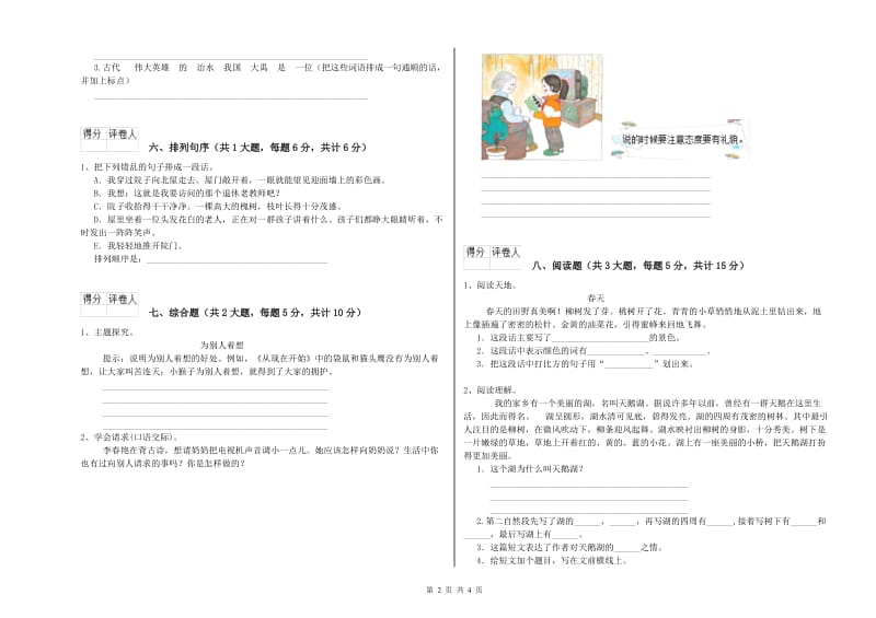 江西省2019年二年级语文【下册】自我检测试卷 附答案.doc_第2页