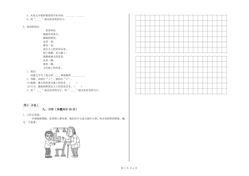 江西省2019年二年级语文【下册】自我检测试卷 附答案.doc_第3页