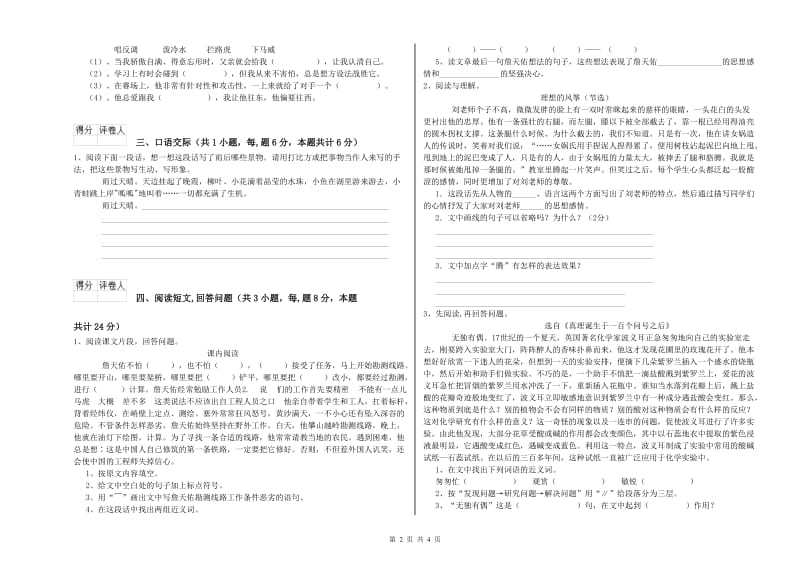 沈阳市实验小学六年级语文下学期强化训练试题 含答案.doc_第2页