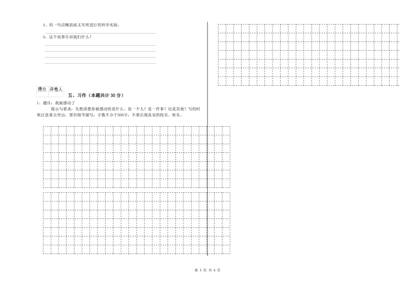 沈阳市实验小学六年级语文下学期强化训练试题 含答案.doc_第3页