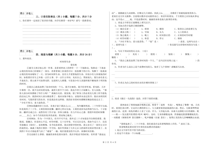 海北藏族自治州重点小学小升初语文考前练习试卷 附答案.doc_第2页