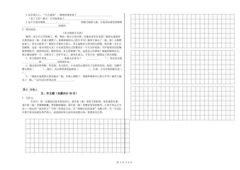 海北藏族自治州重点小学小升初语文考前练习试卷 附答案.doc_第3页