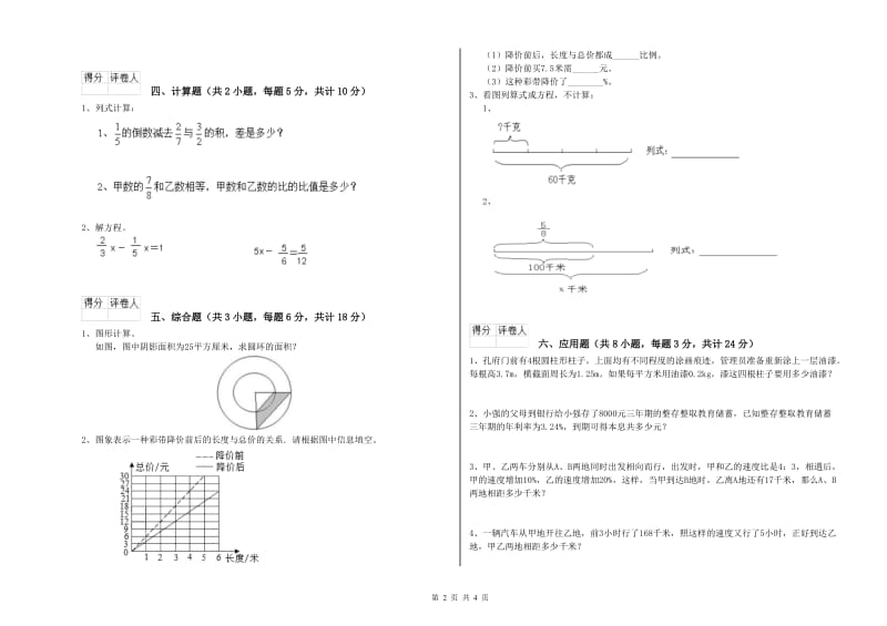 江苏省2019年小升初数学每日一练试题A卷 附答案.doc_第2页