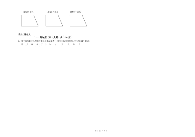 江苏省实验小学二年级数学【下册】能力检测试题 附答案.doc_第3页