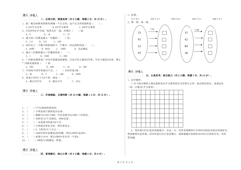 沪教版三年级数学下学期能力检测试题B卷 附解析.doc_第2页