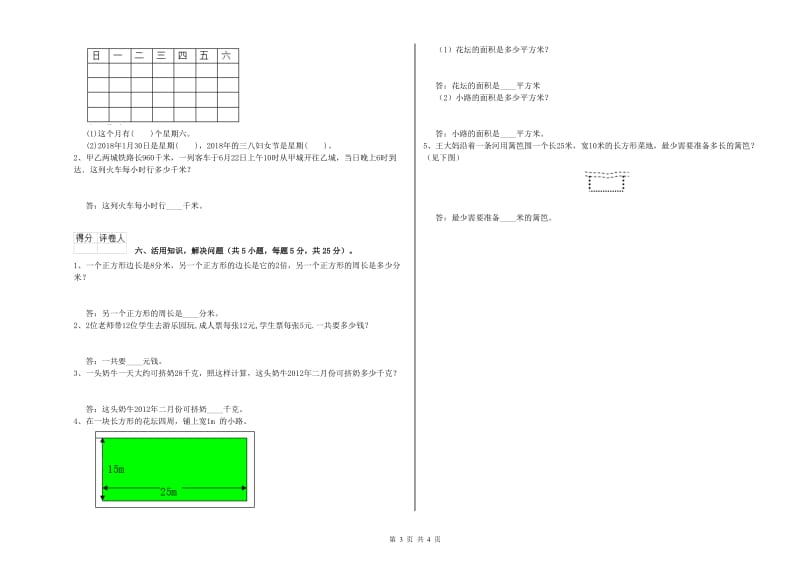 沪教版三年级数学下学期能力检测试题B卷 附解析.doc_第3页