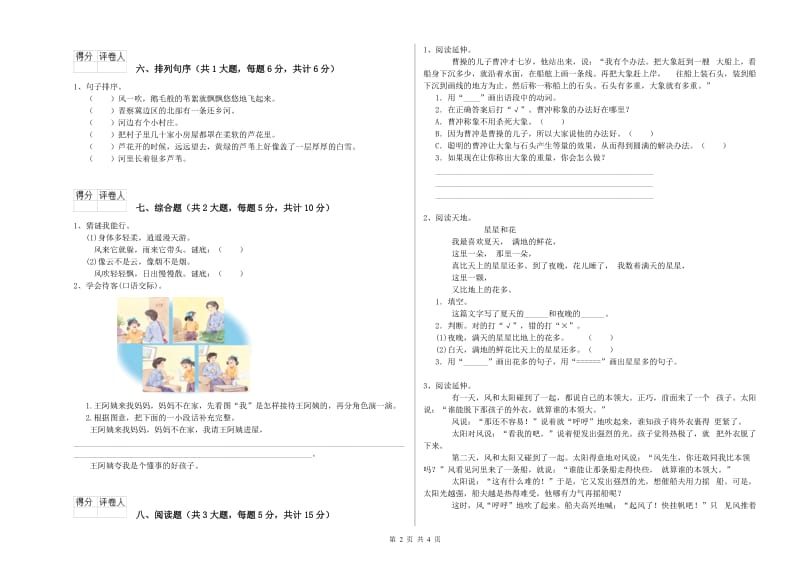 浙江省2020年二年级语文下学期能力检测试题 附解析.doc_第2页