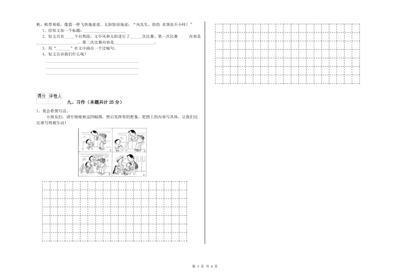 浙江省2020年二年级语文下学期能力检测试题 附解析.doc_第3页