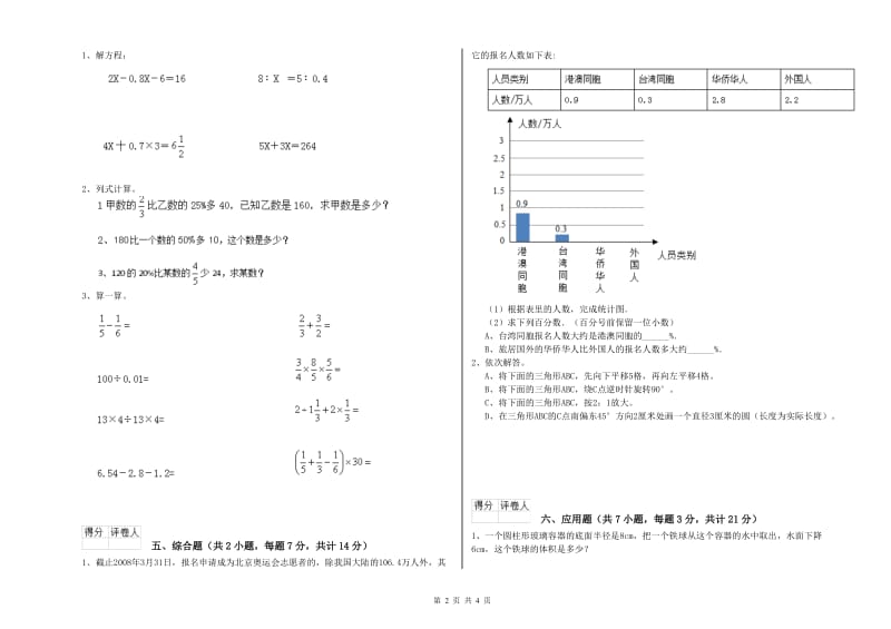 海东市实验小学六年级数学【下册】过关检测试题 附答案.doc_第2页