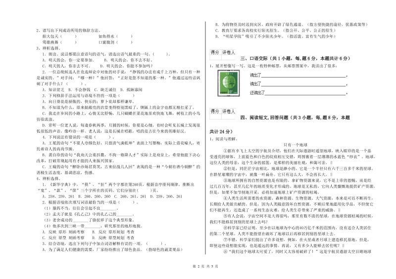 沪教版六年级语文下学期自我检测试题C卷 附解析.doc_第2页