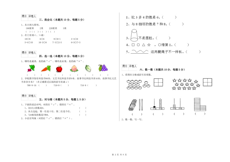 沪教版2019年一年级数学【上册】综合练习试卷 附解析.doc_第2页