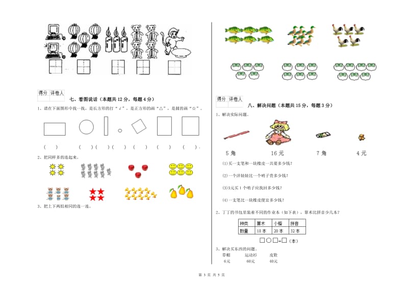 沪教版2019年一年级数学【上册】综合练习试卷 附解析.doc_第3页