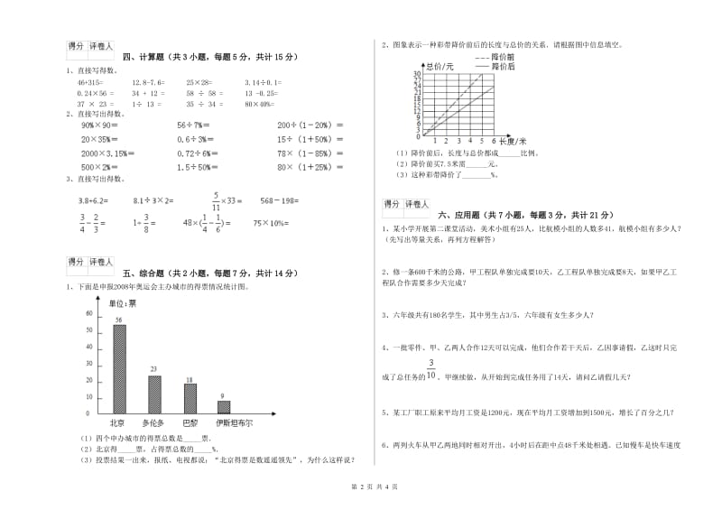 江苏版六年级数学下学期月考试卷B卷 含答案.doc_第2页