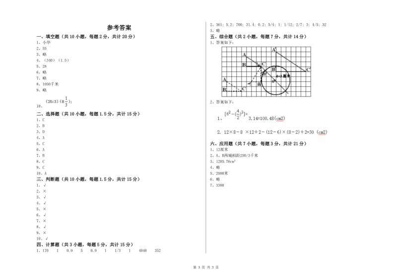 海西蒙古族藏族自治州实验小学六年级数学下学期期末考试试题 附答案.doc_第3页