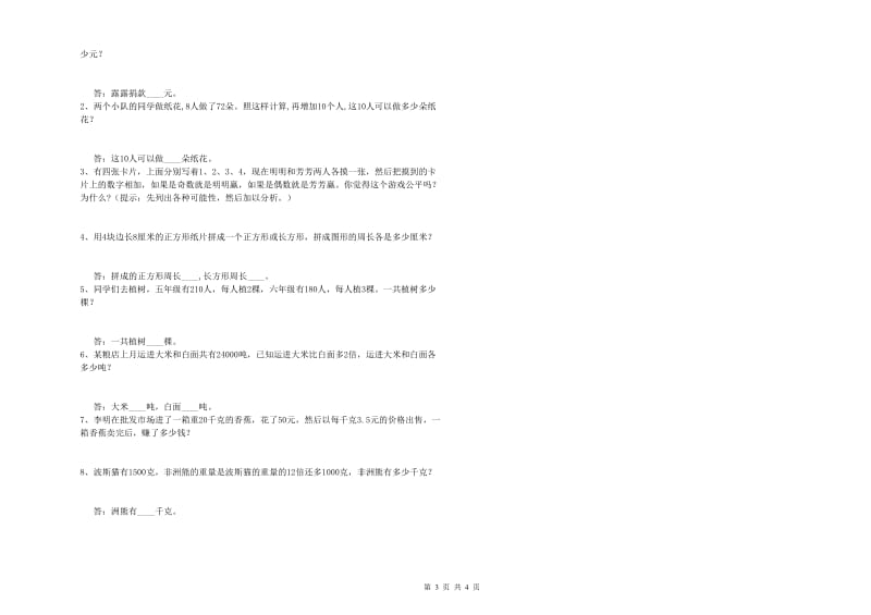 江苏版四年级数学上学期能力检测试卷B卷 含答案.doc_第3页