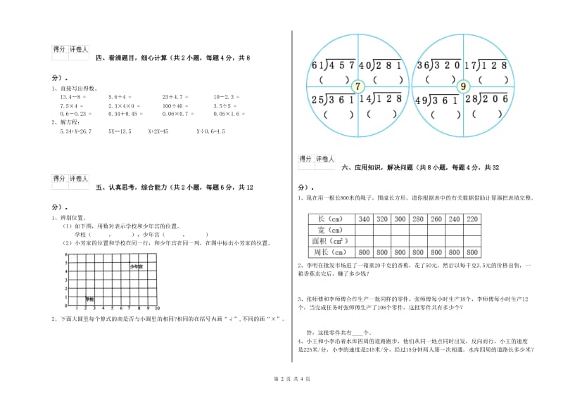 江西版四年级数学上学期综合练习试题B卷 附答案.doc_第2页