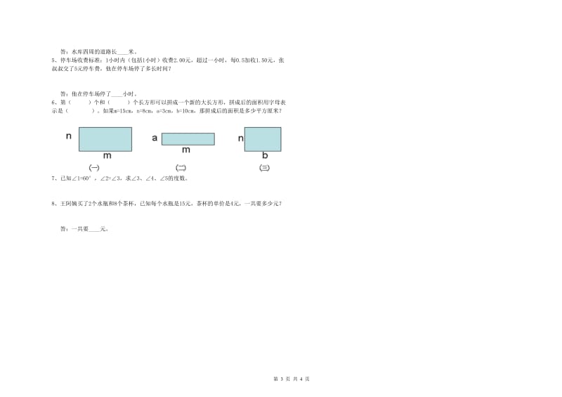 江西版四年级数学上学期综合练习试题B卷 附答案.doc_第3页